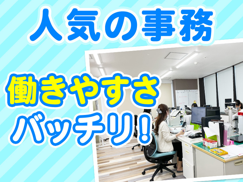 人事・総務のお仕事◎正社員