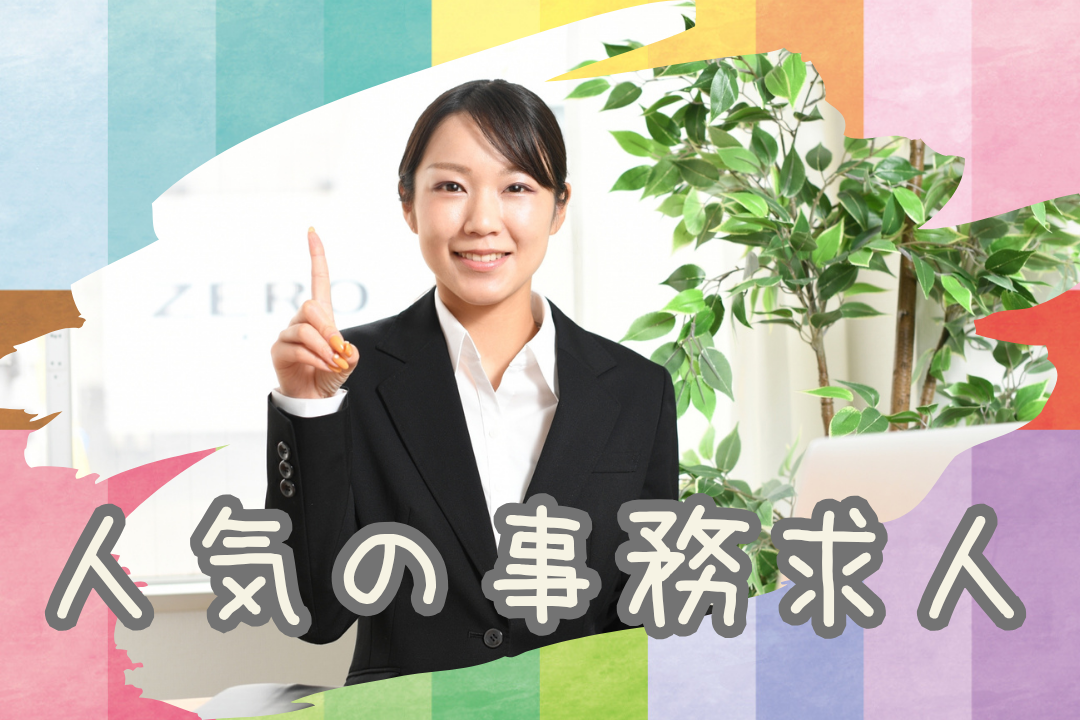 PC入力などの事務業務　土日祝休み