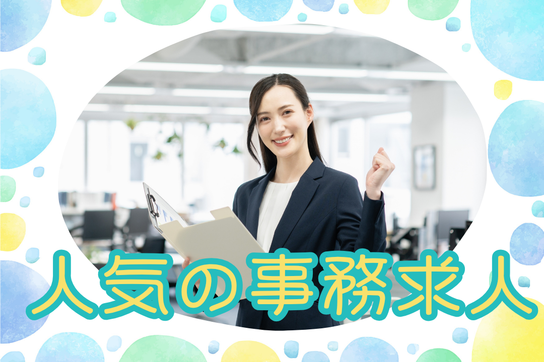 未経験OK！難しい操作なし！システム入力メインの生産管理事務♪