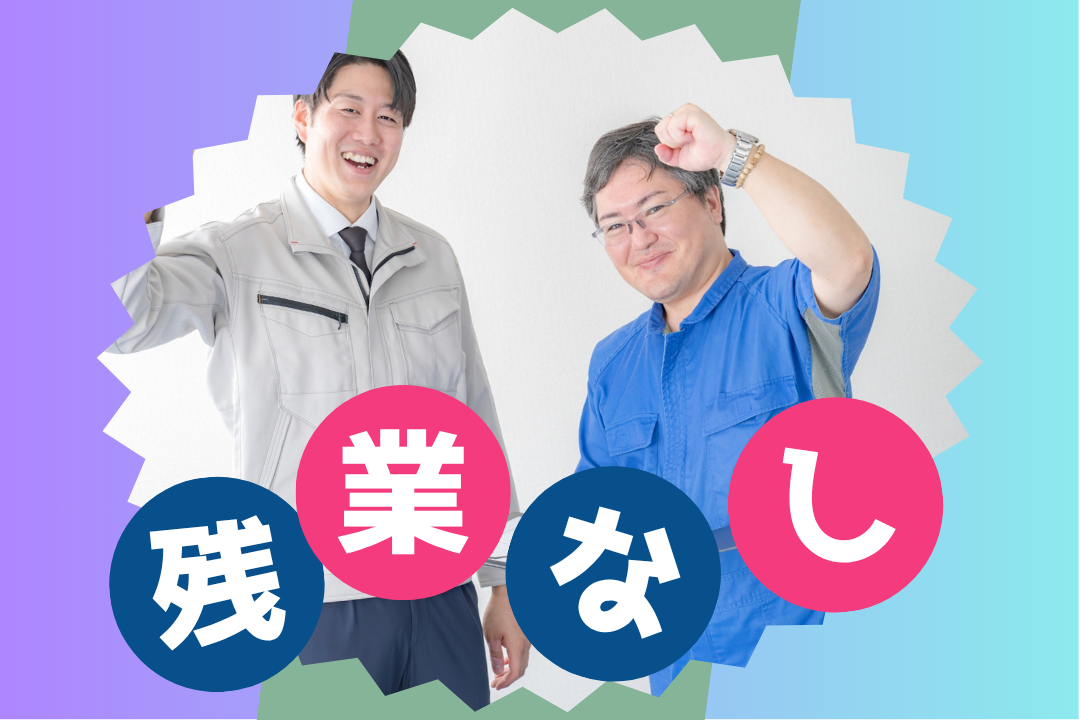 基本的に定時で帰れる《土日祝休み＋長期休みあり》軽作業