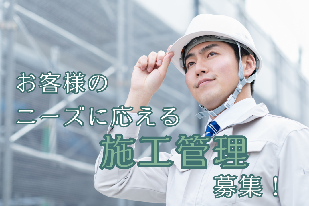 資格と実務経験を活かして、新築工事の施工管理から完成後の設備管理まで幅広く活躍できるお仕事です★