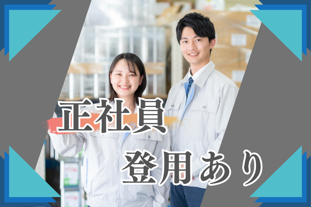 検査装置のメンテナンス！正社員登用有り！