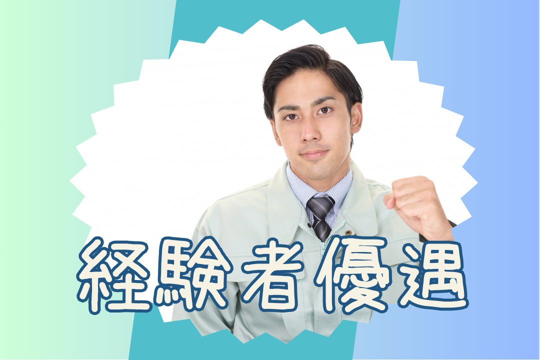 機械のメンテナンス業務◎契約社員