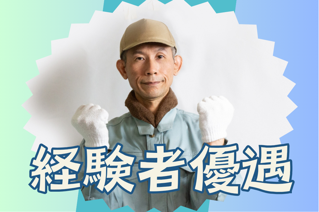 経験者求む！スピードより丁寧さ重視の一品モノ製作。技術が活きる溶接