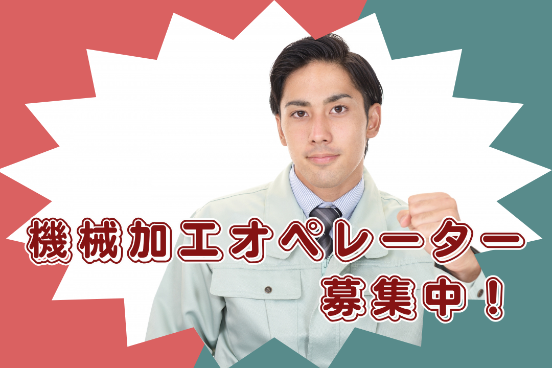 未経験OK!　家電部品の組立　◎正社員