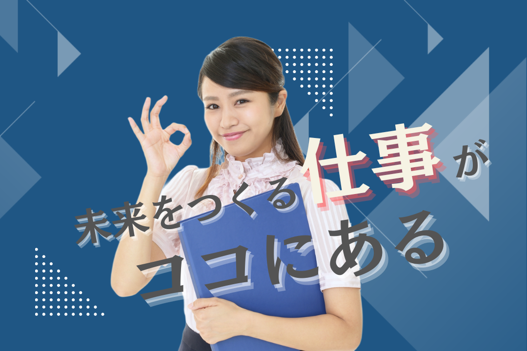 人気の事務！　技能実習生のサポート業務