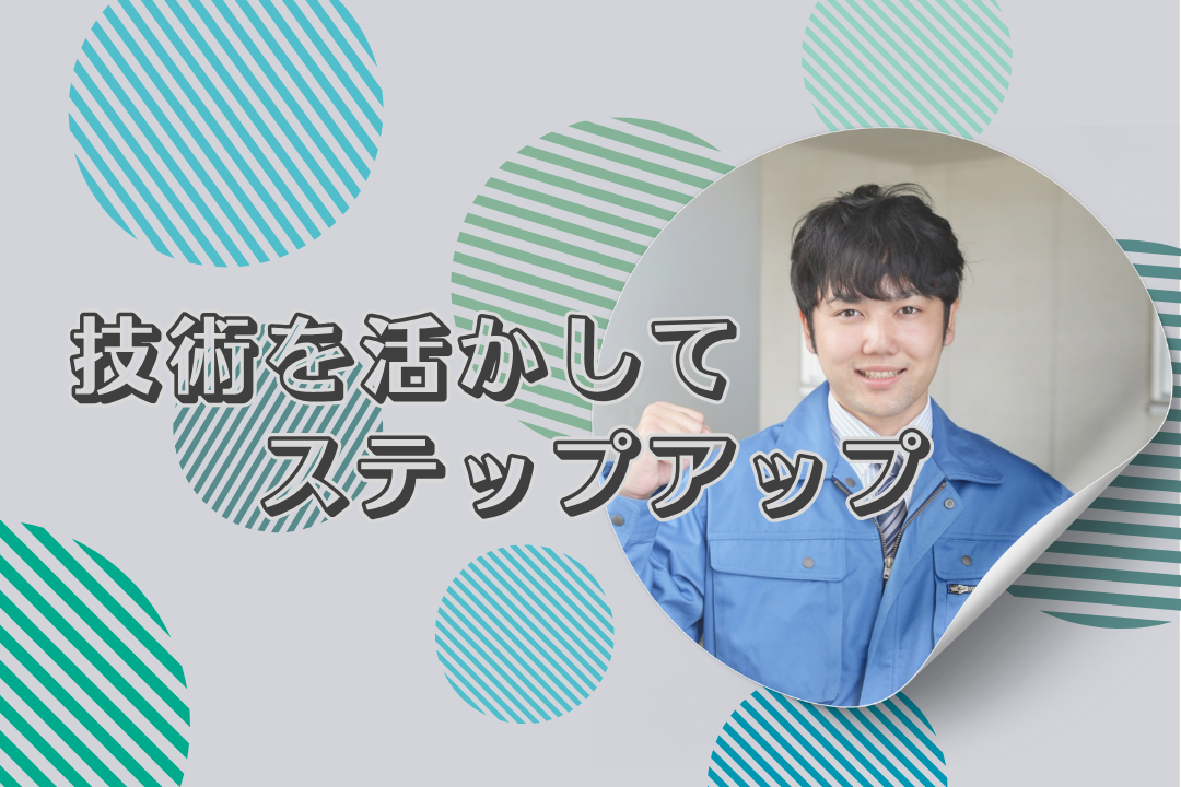 土日祝休み◎設計のお仕事　/正社員