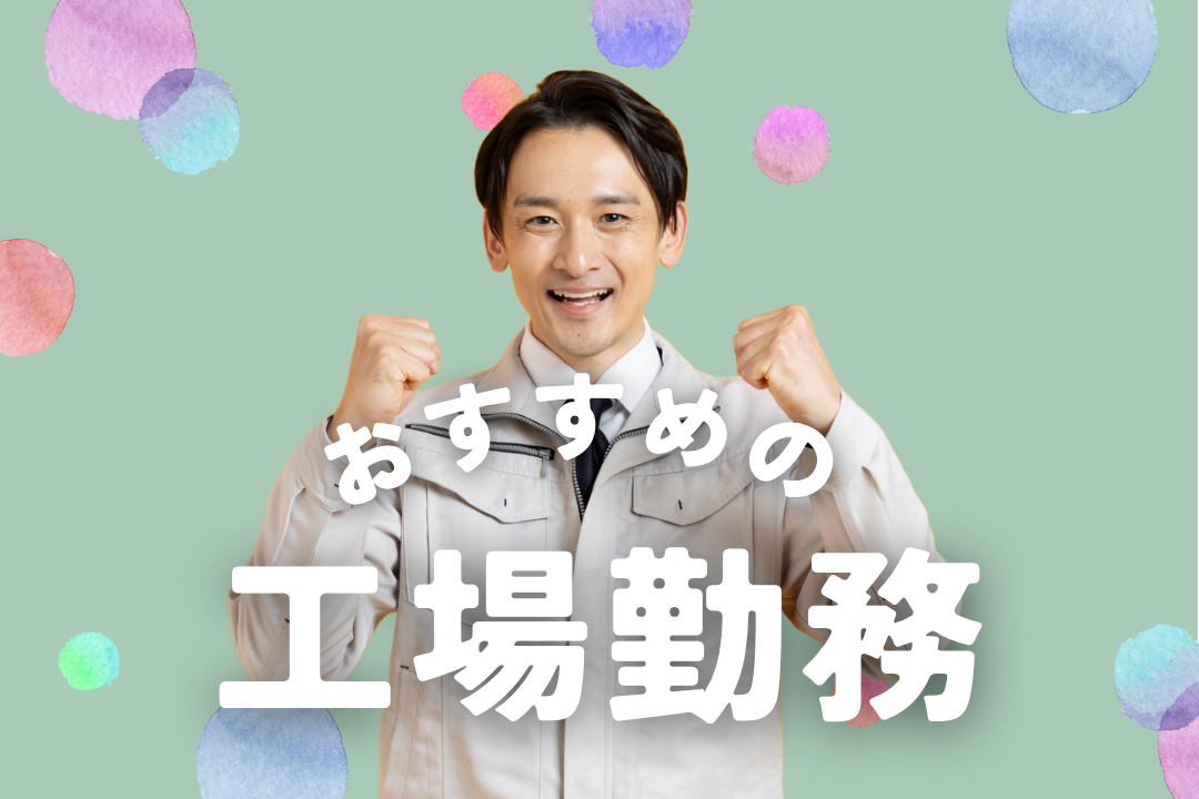 バイク・自転車通勤OK!　正社員◎