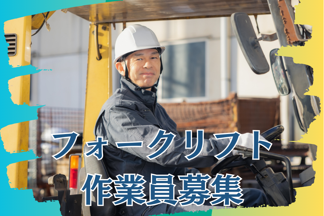 新築倉庫でのフォークリフト作業員