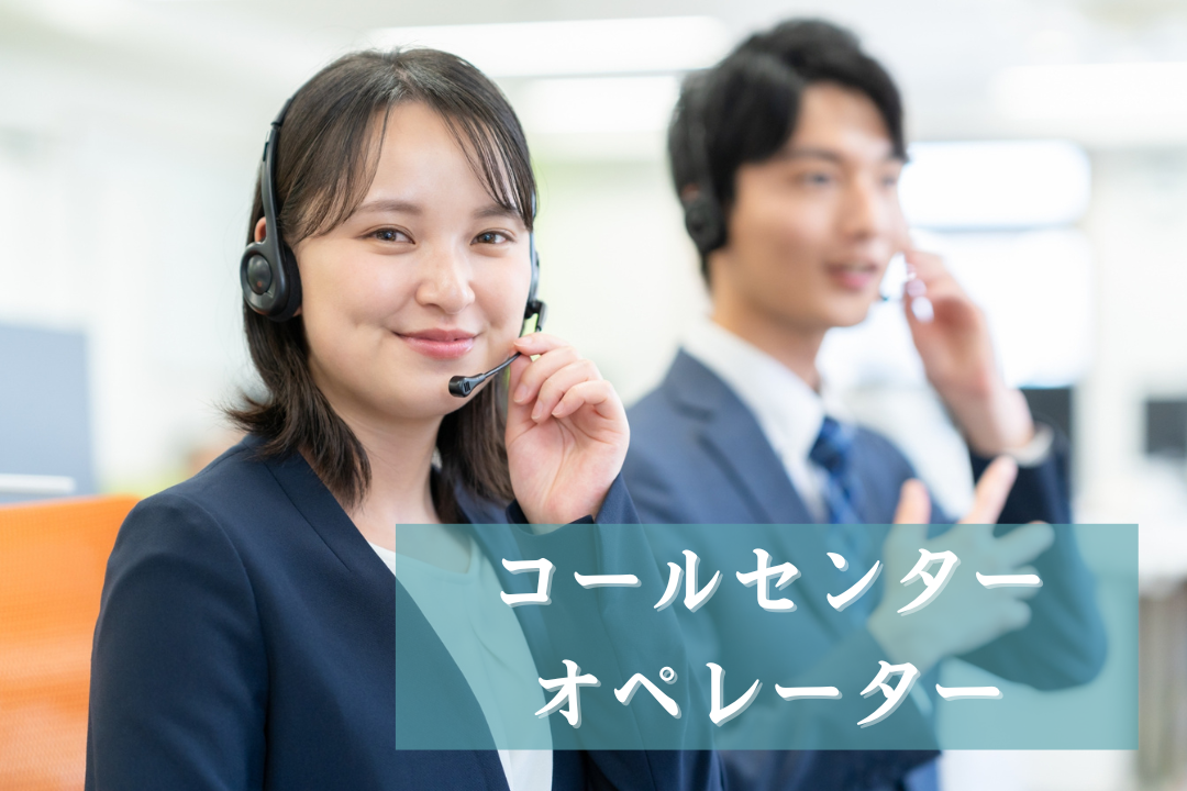 コール経験者歓迎！大手IT企業で安定スタート♪充実研修でスキルアップ