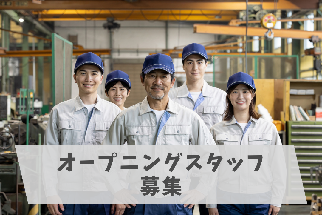 12月スタート！オープニングスタッフ大募集♪未経験から始める倉庫内軽作業
