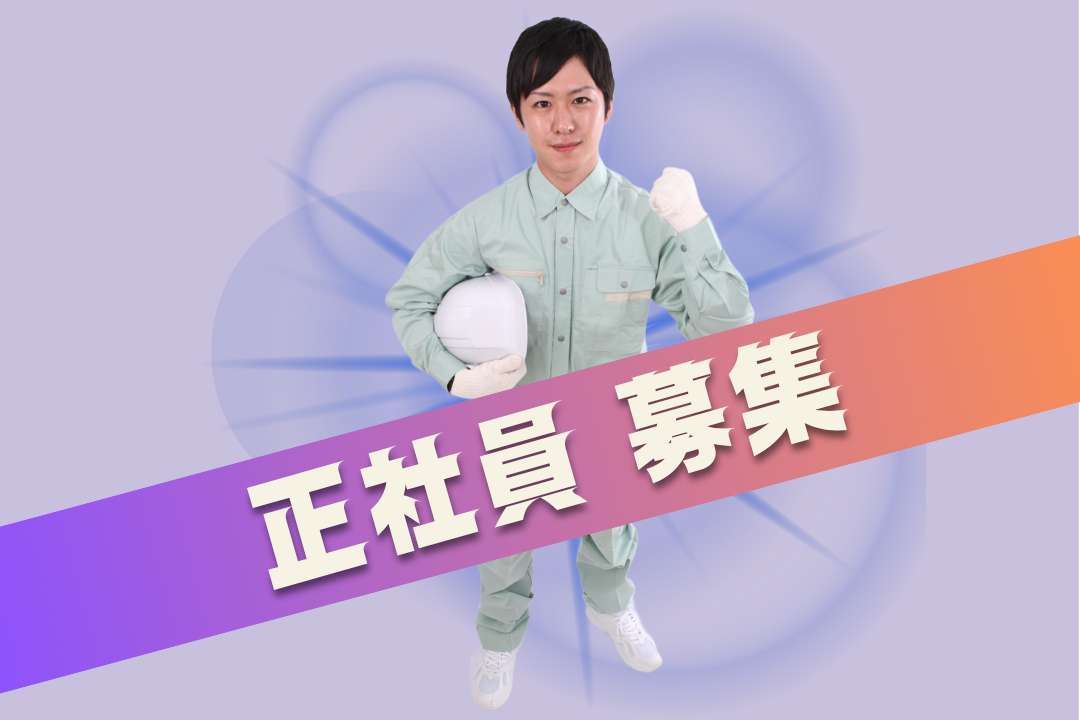 経験を活かして、安心して長く働ける場所へ。