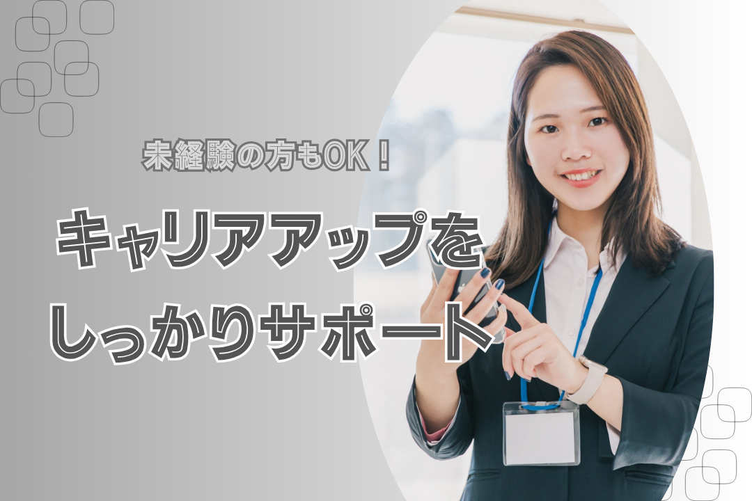 秋葉原駅直結！育休取得率94%以上の働きやすい環境で総務キャリアを積もう