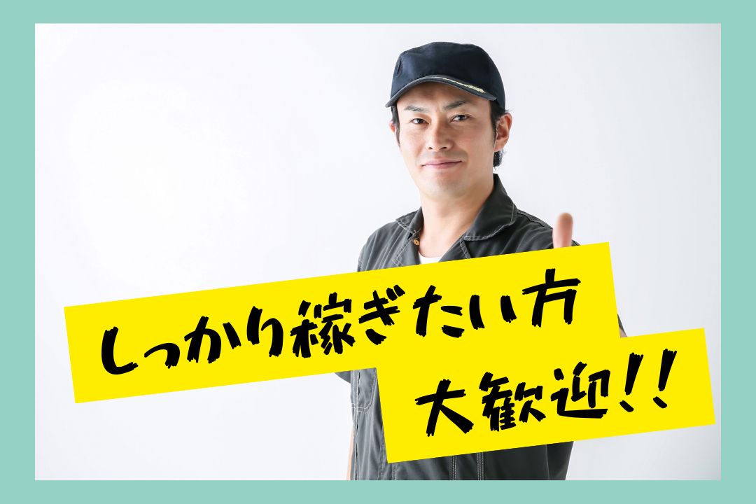 【時給2000円の高収入】熱間圧延スタッフの募集！正社員を目指せる環境です★