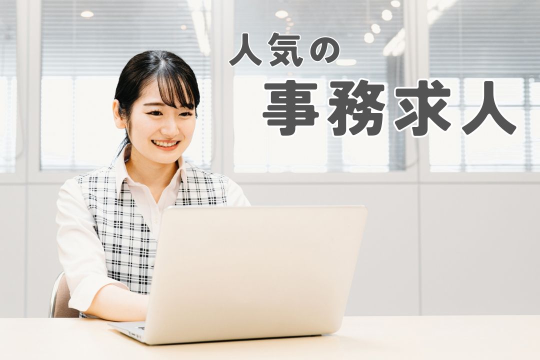 【梅田エリア】経理事務スタッフ｜短期（最大7ヶ月）｜オフィスカジュアル勤務