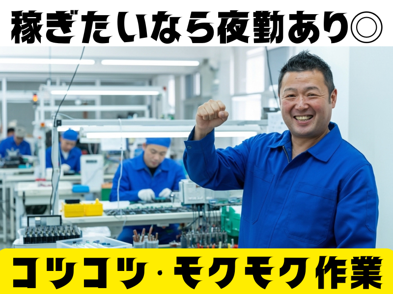 入社祝い金2万円いまだけ!!! 安心の製造業デビュー